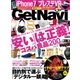 GetNavi（ゲットナビ） 2016年11月号（学研プラス） [電子書籍]