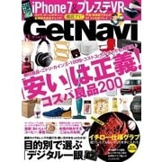 GetNavi（ゲットナビ） 2016年11月号（学研プラス） [電子書籍]