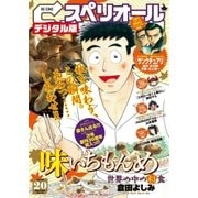 ビッグコミックスペリオール 2016年20号（2016年9月23日発売）（小学館） [電子書籍]