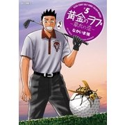 黄金のラフ2 ～草太の恋～ 5（小学館） [電子書籍]