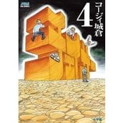 チェイサー 4（小学館） [電子書籍]