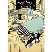 ワンダーランド 3（小学館） [電子書籍]