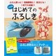 決定版 はじめてのふろしき（主婦の友社） [電子書籍]
