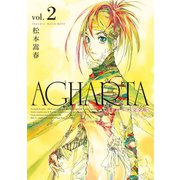 AGHARTA - アガルタ - 【完全版】 2巻（ワニブックス） [電子書籍]