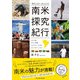 Mr.タンの南米探究紀行 ～カリブ海・ウユニ塩湖・コルコバードの丘・サンバカーニバル～（パレード） [電子書籍]