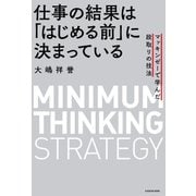 仕事の結果は「はじめる前」に決まっている マッキンゼーで学んだ段取りの技法（KADOKAWA） [電子書籍]