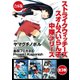 【合本版】ストライクウィッチーズ スオムスいらん子中隊シリーズ 全3巻（KADOKAWA） [電子書籍]