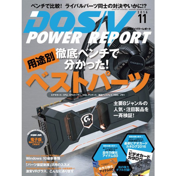 DOS/V POWER REPORT 2016年11月号（インプレス） [電子書籍]