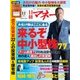 日経マネー 2016年11月号（日経BP社） [電子書籍]