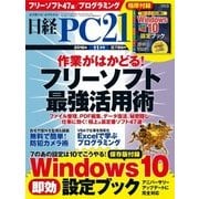 日経PC21 2016年11月号（日経BP社） [電子書籍]