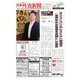 日本外食新聞 2016/9/25号（外食産業新聞社） [電子書籍]