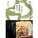 こだわり蕎麦屋の始め方（ダイヤモンド社） [電子書籍]