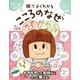 絵でよくわかる こころのなぜ（学研） [電子書籍]