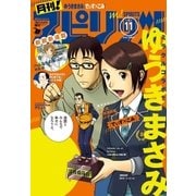 月刊 ！ スピリッツ 2016年11月号(2016年9月27日発売)（小学館） [電子書籍]
