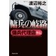 傭兵代理店外伝 傭兵の岐路（祥伝社） [電子書籍]