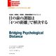 目の前の課題は「4つの距離」で解決する（ダイヤモンド社） [電子書籍]