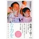 透明な力を 災後の子どもたち（東京書籍） [電子書籍]