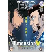 月刊ビッグガンガン 2016 Vol.10（スクウェア･エニックス） [電子書籍]