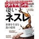 週刊ダイヤモンド 16年 10月1日号（ダイヤモンド社） [電子書籍]