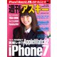 週刊アスキー No.1095 (2016年9月27日発行)（角川アスキー総合研究所） [電子書籍]