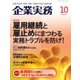 企業実務 2016年10月号（日本実業出版社） [電子書籍]