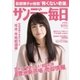 サンデー毎日 10/9号（毎日新聞出版） [電子書籍]