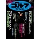 週刊ゴルフダイジェスト 2016/10/11号（ゴルフダイジェスト社） [電子書籍]