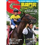 週刊Gallop（ギャロップ） 10月2日号（サンケイスポーツ） [電子書籍]
