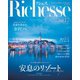 Richesse（リシェス） No.17（ハースト婦人画報社） [電子書籍]