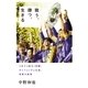 戦う、勝つ、生きる 4年で3度のJ制覇。サンフレッチェ広島、奇跡の真相（ソル・メディア） [電子書籍]