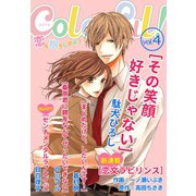 Colorful！ vol.4（Colorful！） [電子書籍]