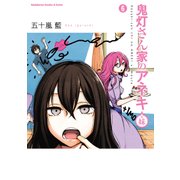 鬼灯さん家のアネキ(+妹)(6)（KADOKAWA） [電子書籍]