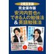 【2冊合本版】完全保存版 安河内哲也のできる人の勉強法&英語勉強法（KADOKAWA） [電子書籍]