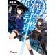 魔法と夜のウォンテッド！（KADOKAWA） [電子書籍]
