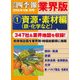 会社四季報 業界版【1】資源・素材編 (16年秋号)（東洋経済新報社） [電子書籍]