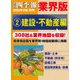 会社四季報 業界版【2】建設・不動産編 (16年秋号)（東洋経済新報社） [電子書籍]