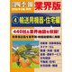 会社四季報 業界版【4】輸送用機器・住宅編 (16年秋号)（東洋経済新報社） [電子書籍]