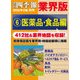 会社四季報 業界版【6】医薬品・食品編 (16年秋号)（東洋経済新報社） [電子書籍]