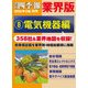 会社四季報 業界版【8】電気機器編 (16年秋号)（東洋経済新報社） [電子書籍]