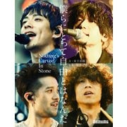 僕らにとって自由とはなんだ Nothing's Carved In Stone（リットーミュージック） [電子書籍]