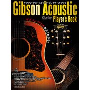 ギブソン・アコースティック・プレイヤーズ・ブック ギブソン・アコギがよくわかる！（リットーミュージック） [電子書籍]