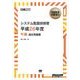 [ワイド版]情報処理教科書 システム監査技術者 平成26年度 午後 過去問題集（翔泳社） [電子書籍]