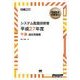 [ワイド版]情報処理教科書 システム監査技術者 平成27年度 午後 過去問題集（翔泳社） [電子書籍]