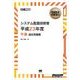 [ワイド版]情報処理教科書 システム監査技術者 平成23年度 午後 過去問題集（翔泳社） [電子書籍]