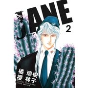 JANE 2（リブレ） [電子書籍]