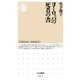 ヨーロッパの死者の書（筑摩書房） [電子書籍]