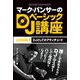 マーク・パンサーのDJベーシック講座 レッスン3（ゴマブックス） [電子書籍]