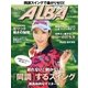 ALBA(アルバトロスビュー） No.709（プレジデント社） [電子書籍]