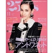 25ans (ヴァンサンカン) 2016年11月号（ハースト婦人画報社） [電子書籍]