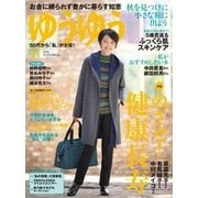 ゆうゆう 2016年11月号（主婦の友社） [電子書籍]